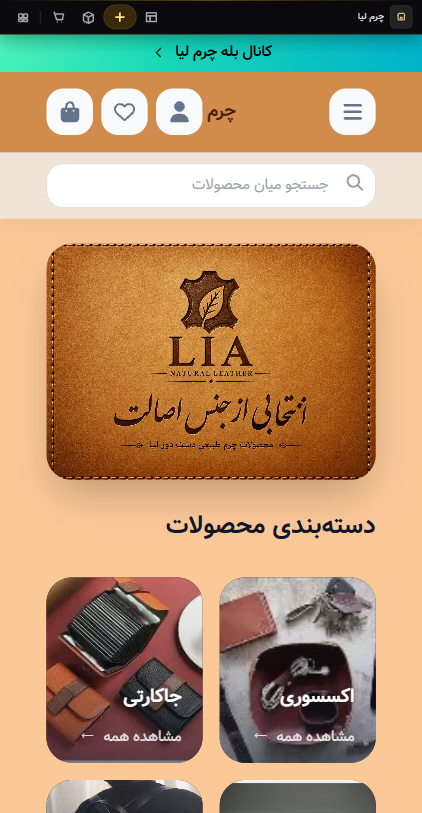 چرم لیا
